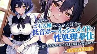 A boyish maid with a deep voice who loves you provides sexual service to her master (you) - Do you dislike dirty maids? - [Dakimakura recommended Fantasy Creampie] porn video